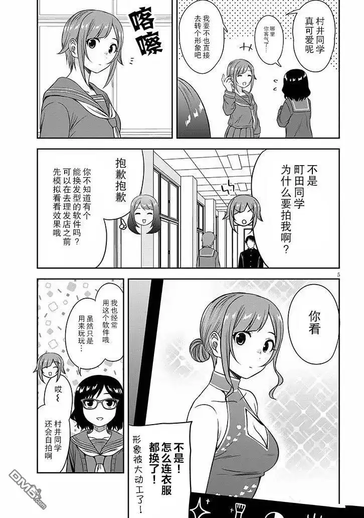 《想与阴暗的她一起做的事》第66话 第5页