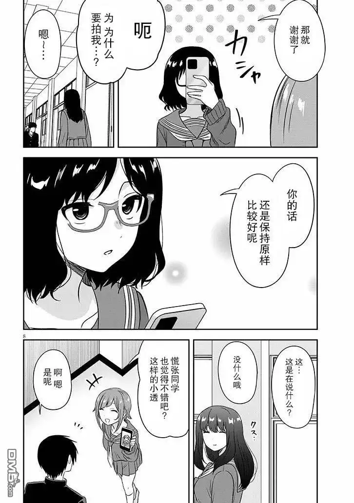 《想与阴暗的她一起做的事》第66话 第8页