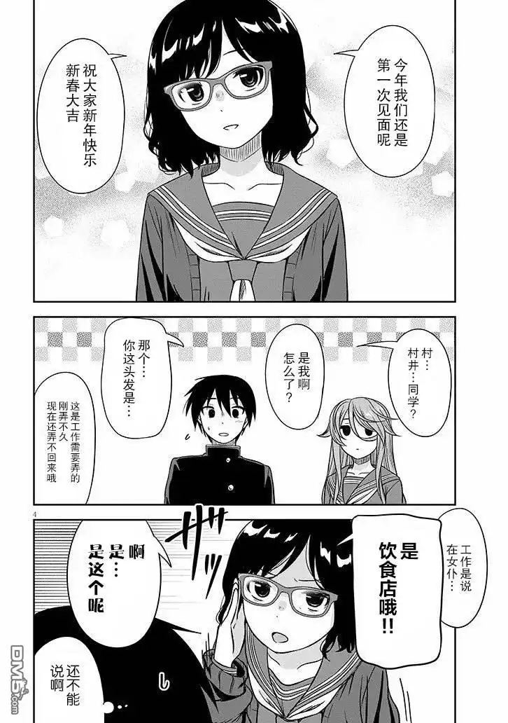 《想与阴暗的她一起做的事》第66话 第4页