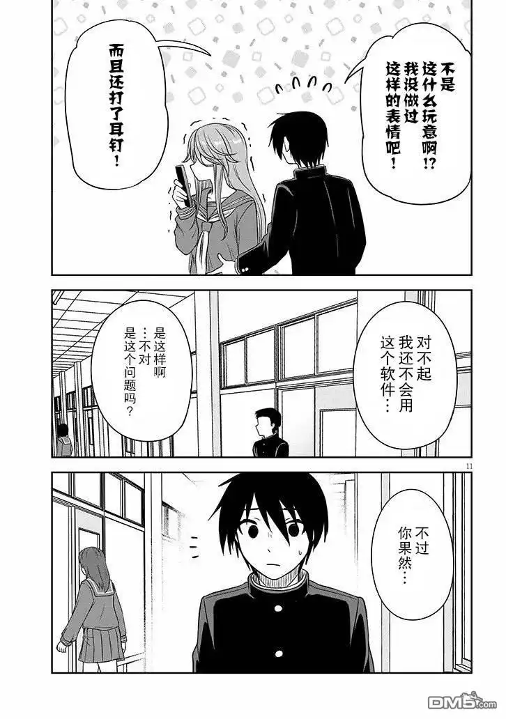 《想与阴暗的她一起做的事》第66话 第11页