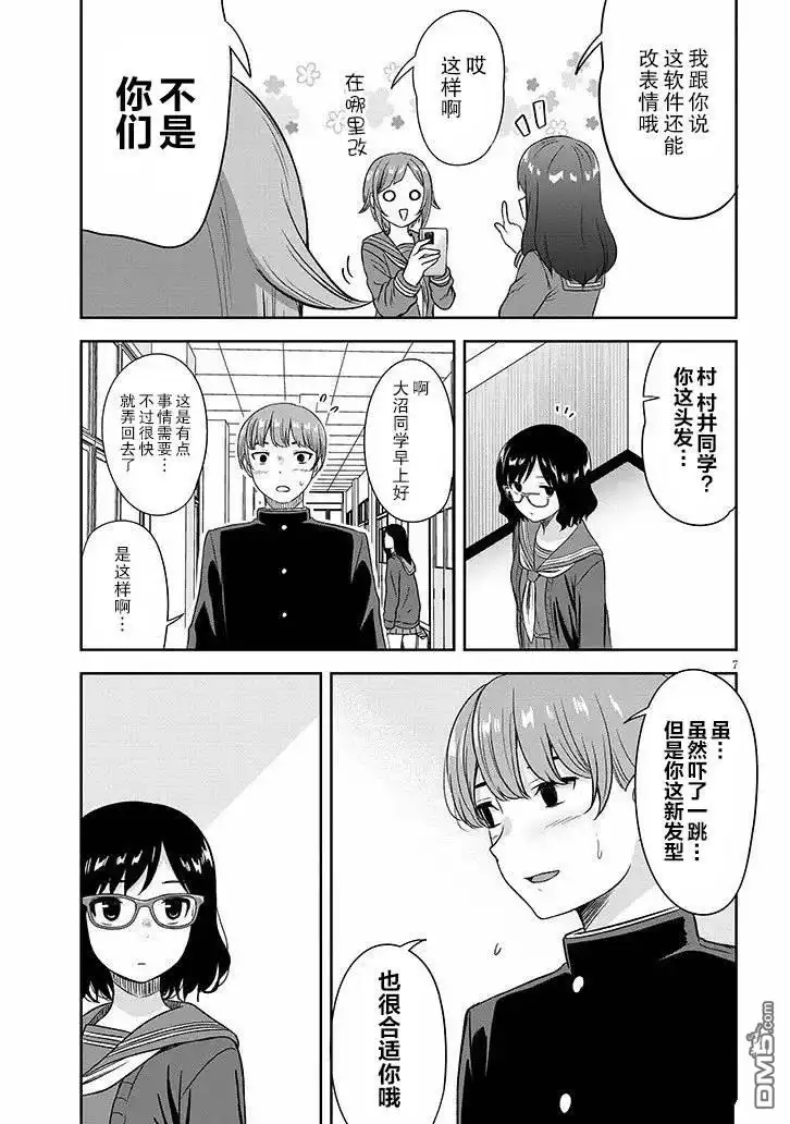 《想与阴暗的她一起做的事》第66话 第7页