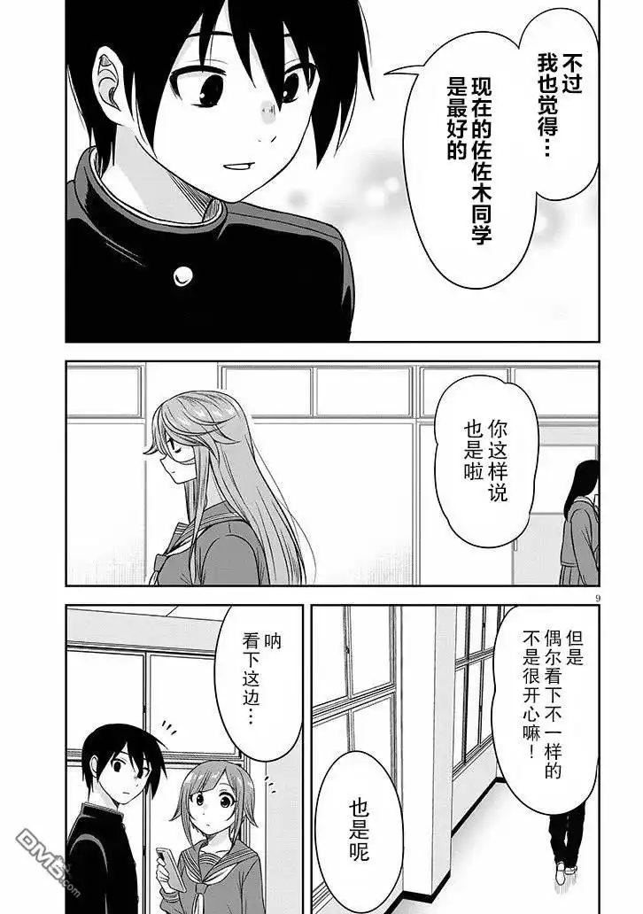《想与阴暗的她一起做的事》第66话 第9页