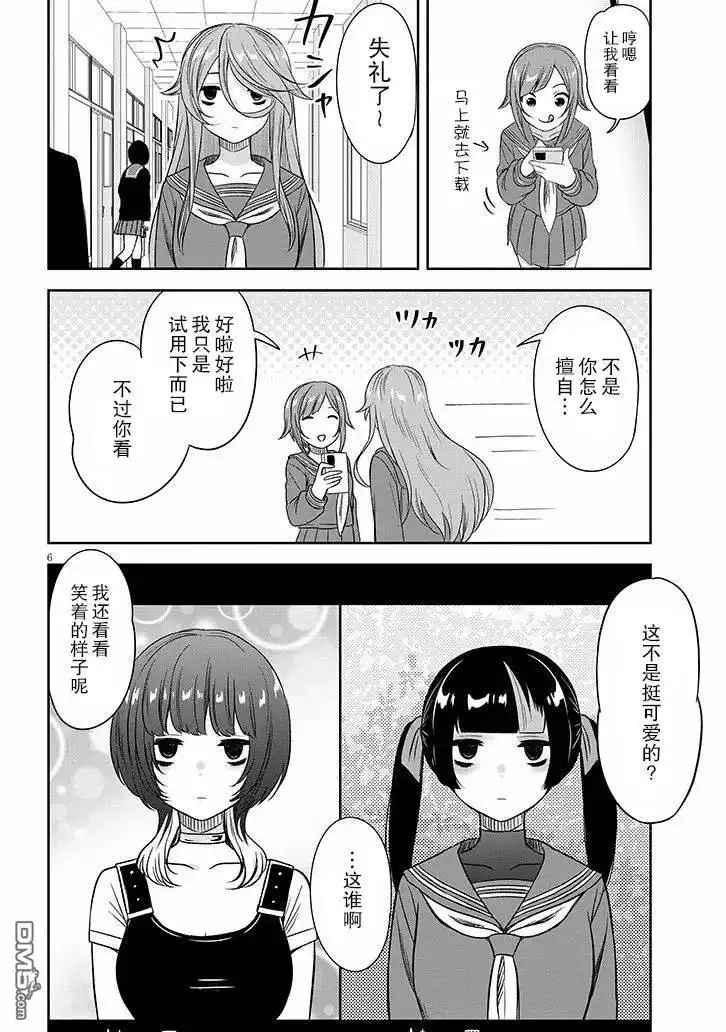 《想与阴暗的她一起做的事》第66话 第6页