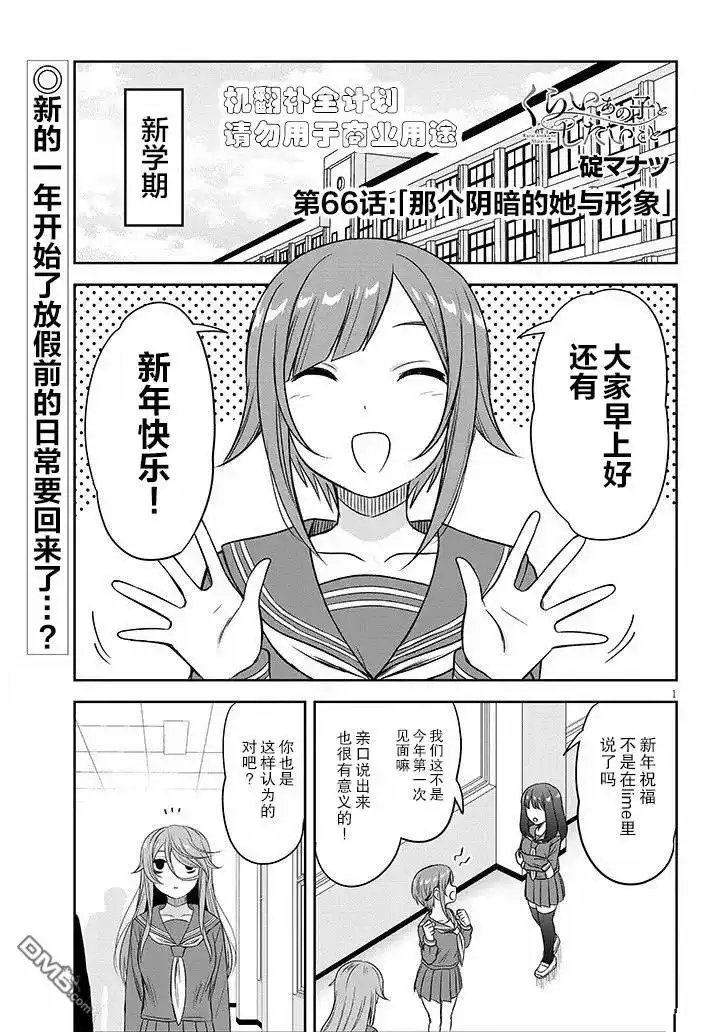 《想与阴暗的她一起做的事》第66话 第1页