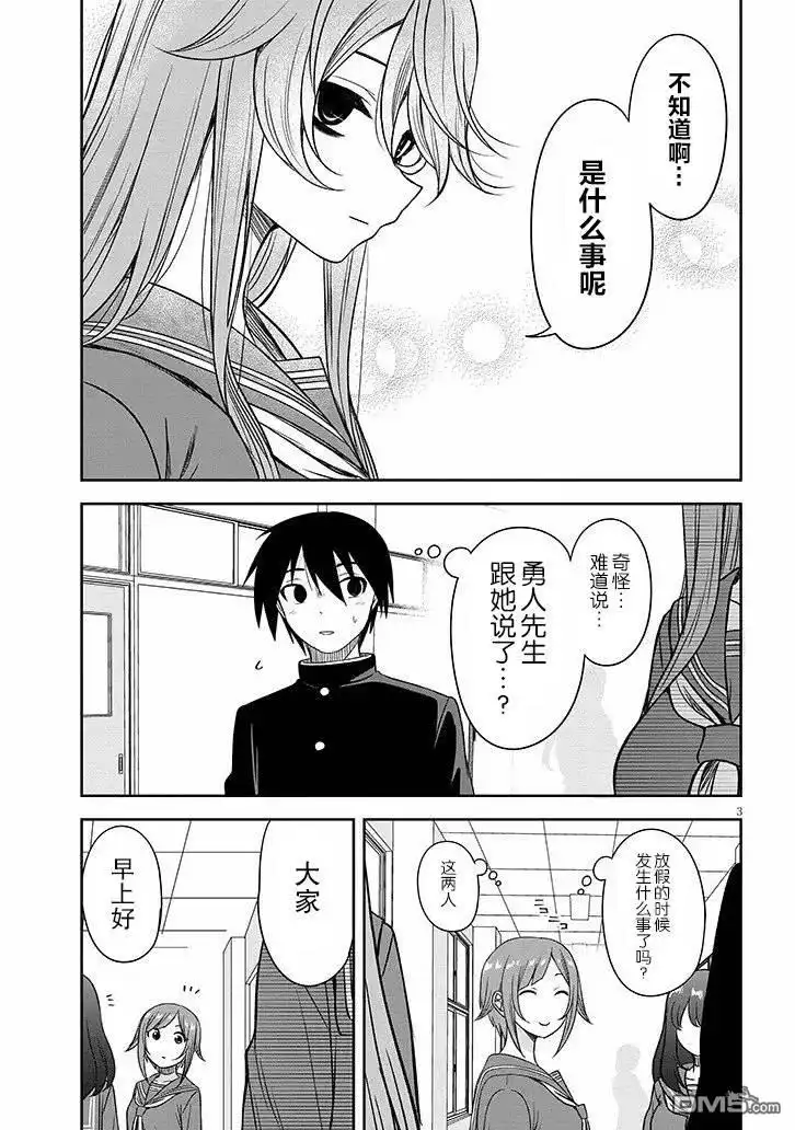 《想与阴暗的她一起做的事》第66话 第3页