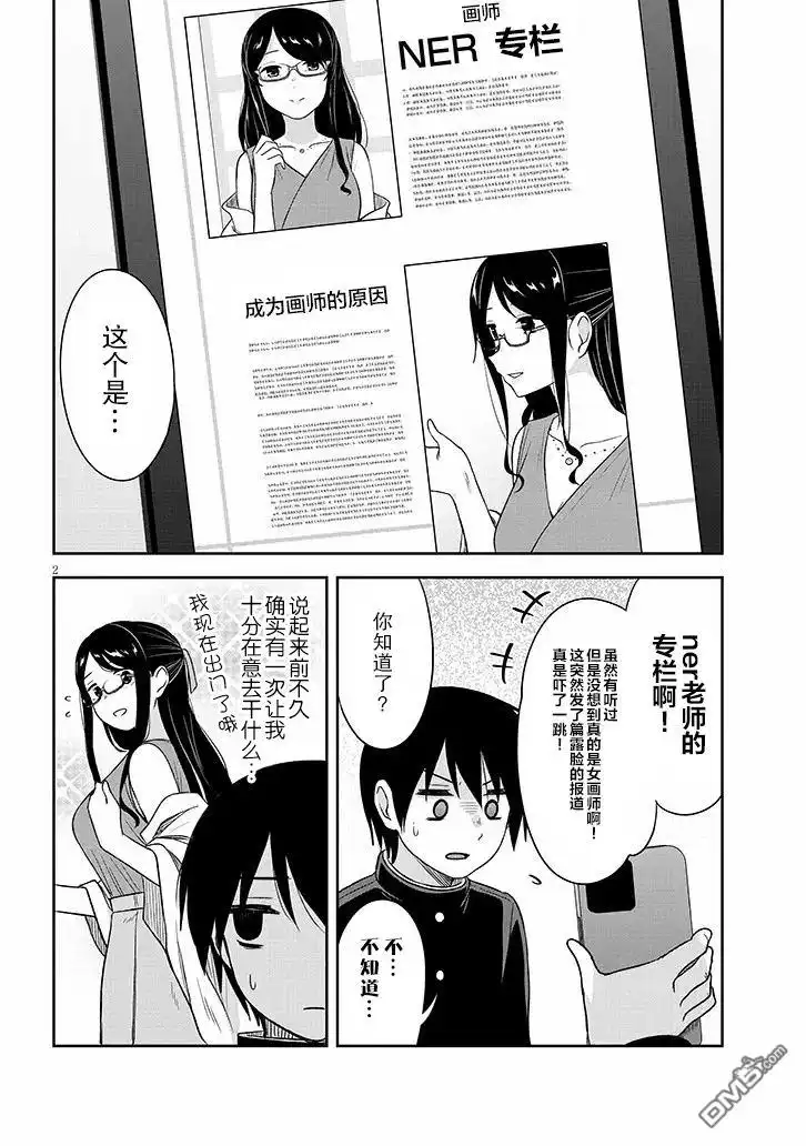 《想与阴暗的她一起做的事》第67话 第2页