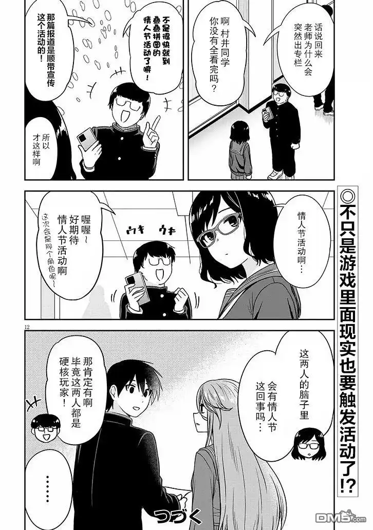 《想与阴暗的她一起做的事》第67话 第12页