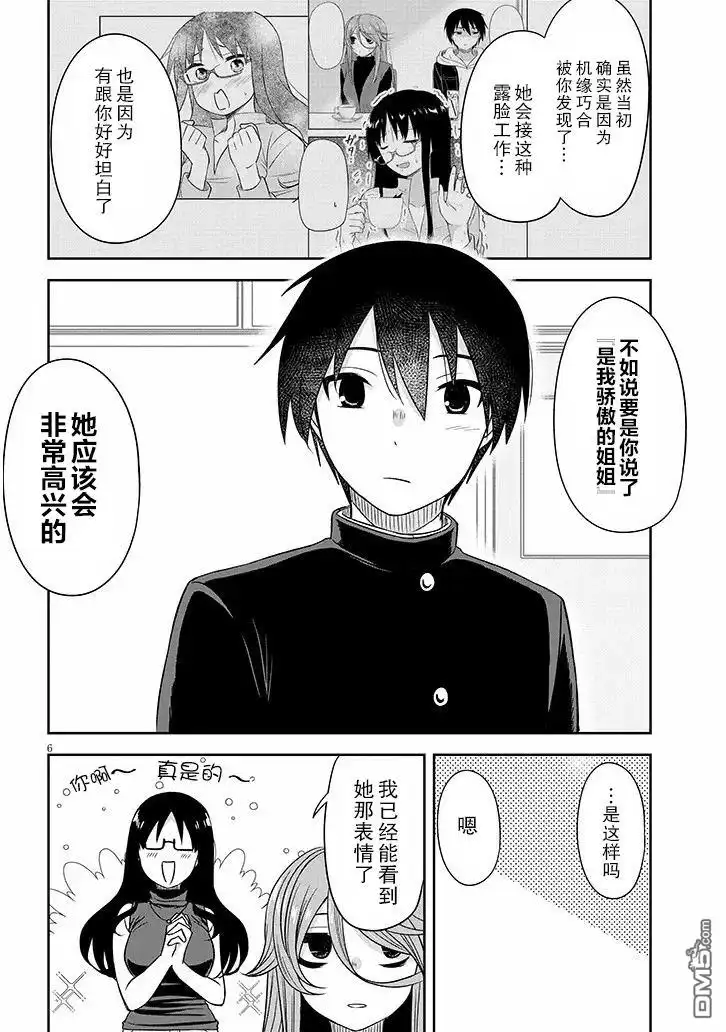 《想与阴暗的她一起做的事》第67话 第6页