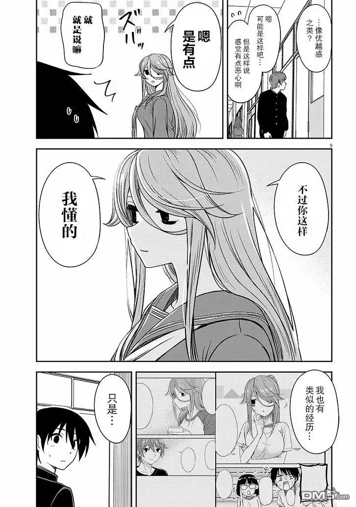 《想与阴暗的她一起做的事》第67话 第9页