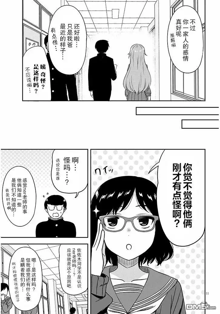 《想与阴暗的她一起做的事》第67话 第11页