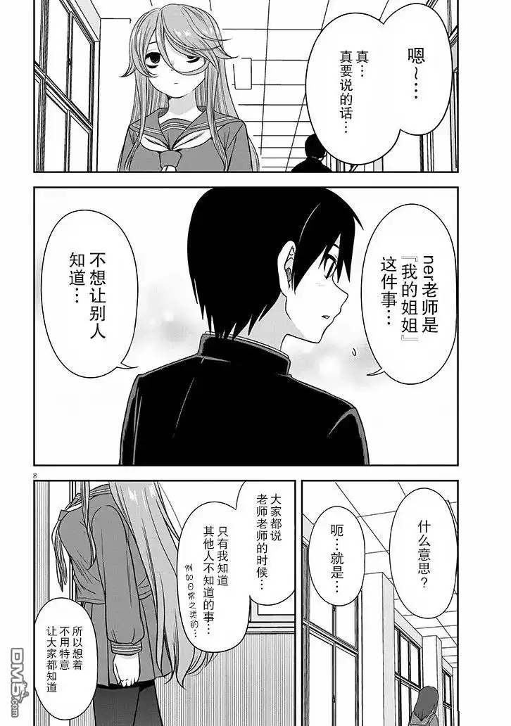 《想与阴暗的她一起做的事》第67话 第8页