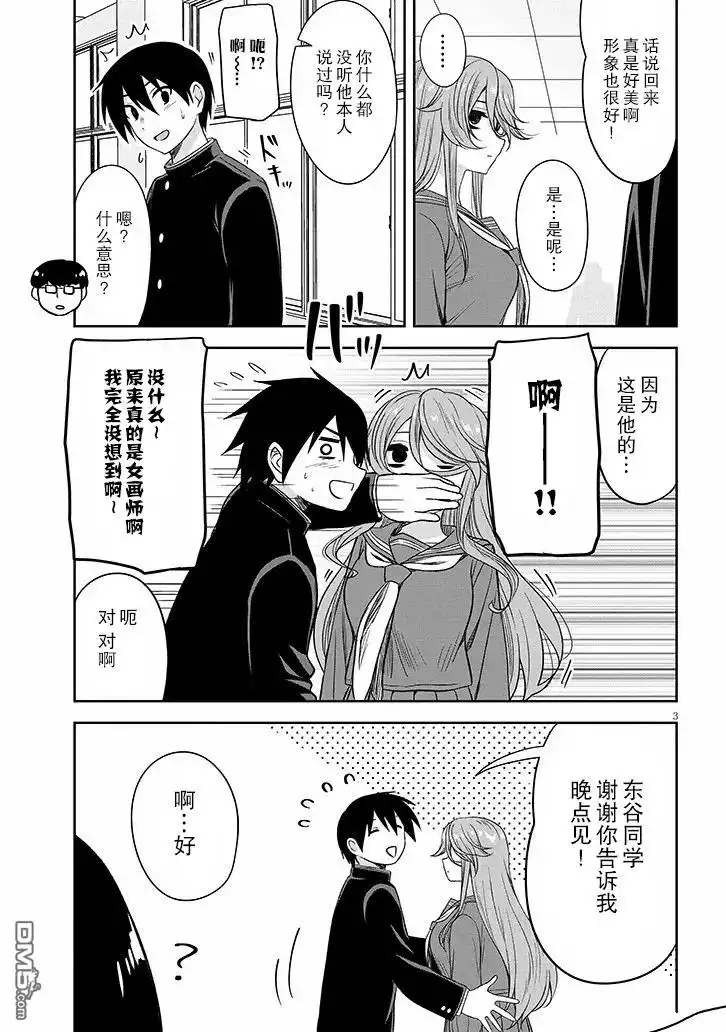 《想与阴暗的她一起做的事》第67话 第3页