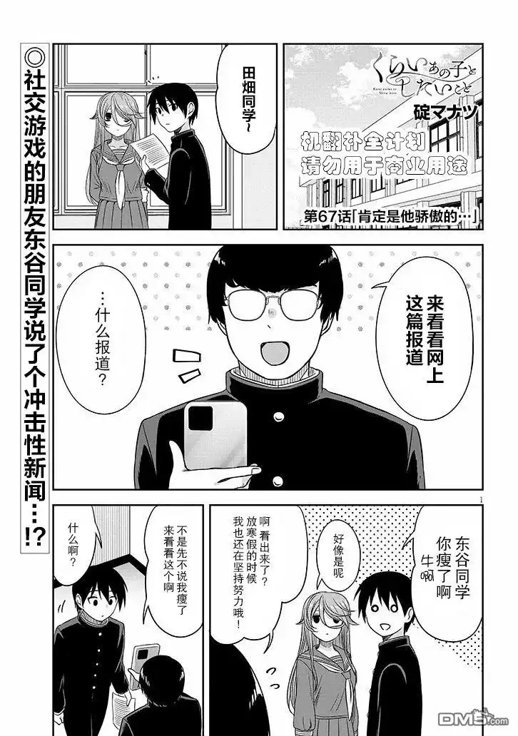《想与阴暗的她一起做的事》第67话 第1页