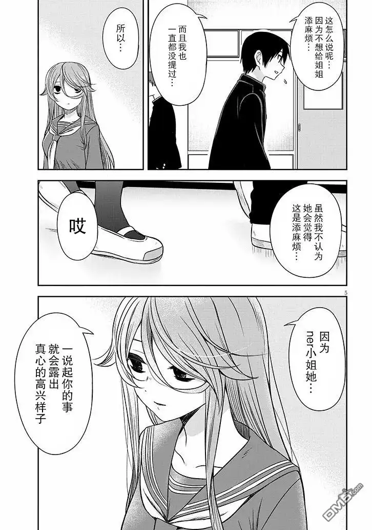 《想与阴暗的她一起做的事》第67话 第5页