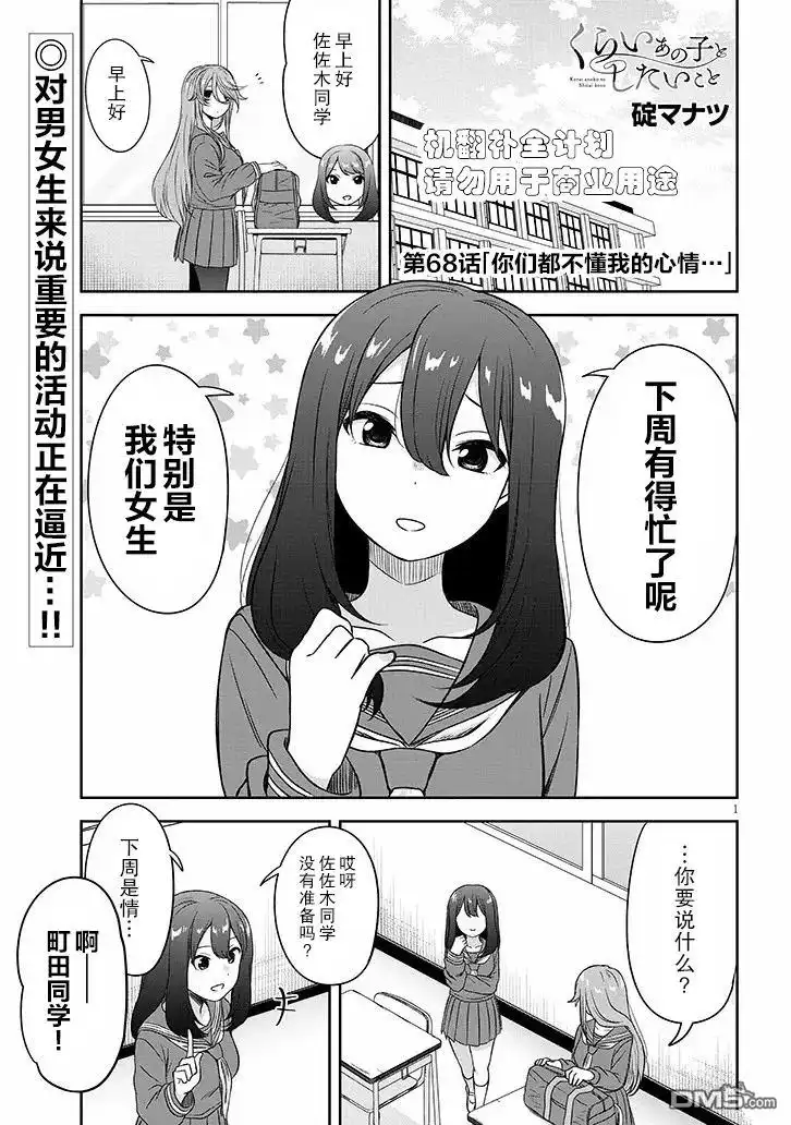 《想与阴暗的她一起做的事》第68话 第1页