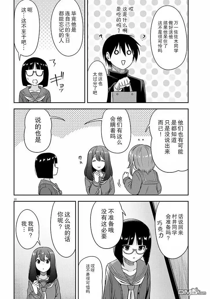 《想与阴暗的她一起做的事》第68话 第10页