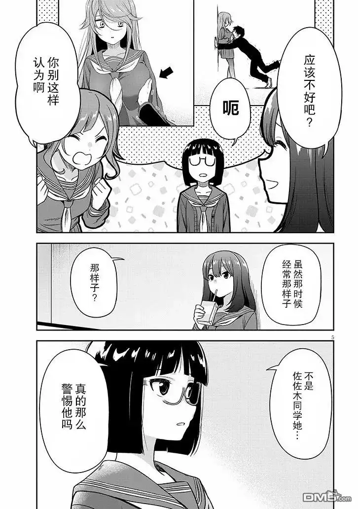 《想与阴暗的她一起做的事》第68话 第5页