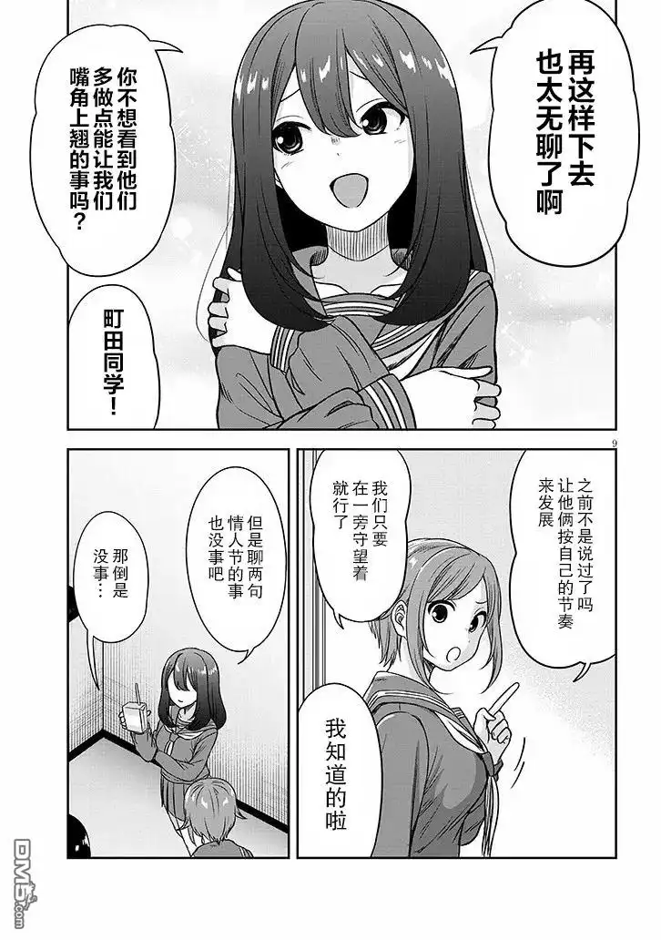 《想与阴暗的她一起做的事》第68话 第9页