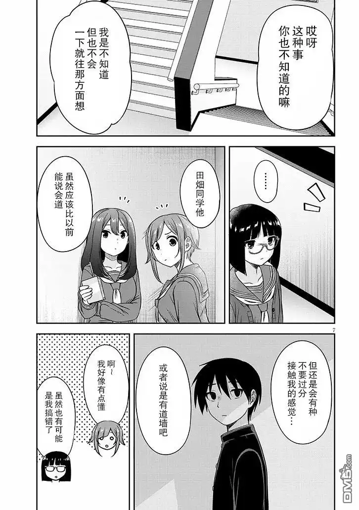 《想与阴暗的她一起做的事》第68话 第7页