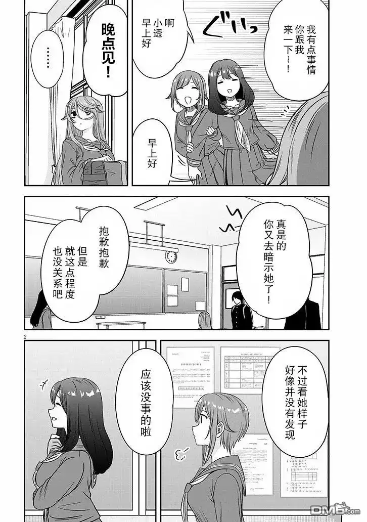 《想与阴暗的她一起做的事》第68话 第2页