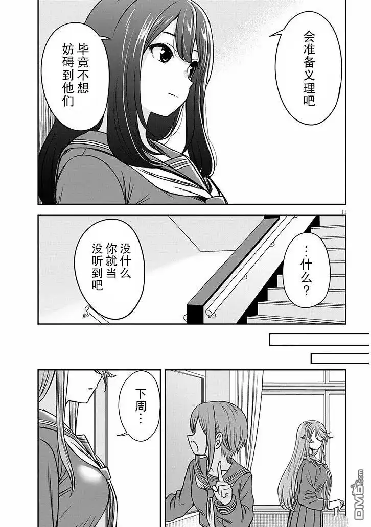 《想与阴暗的她一起做的事》第68话 第11页