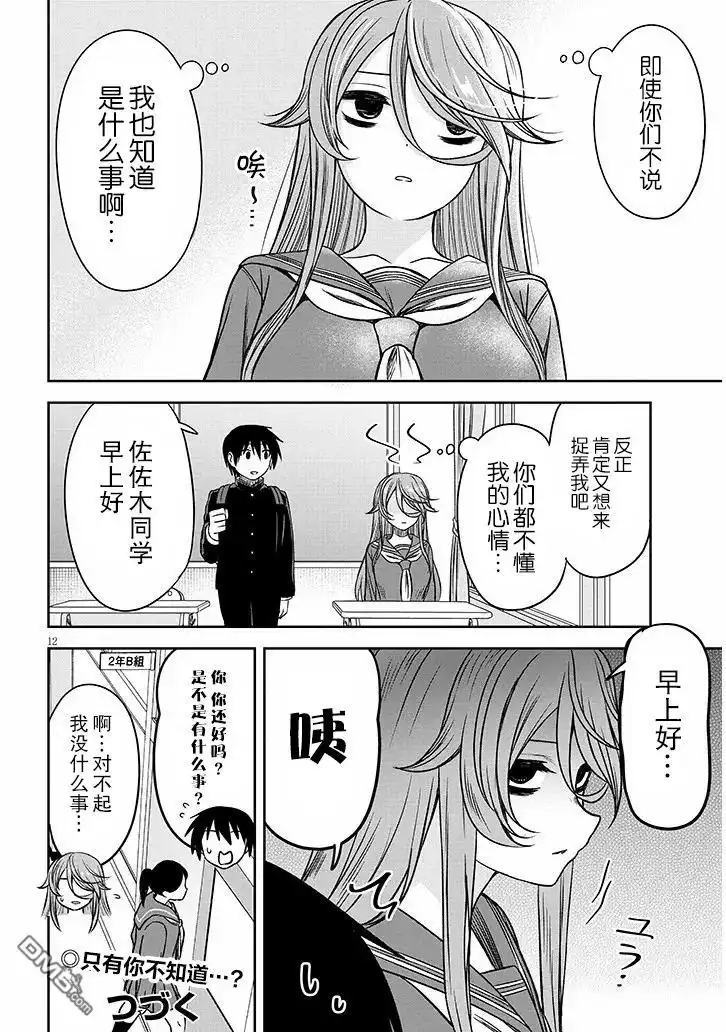《想与阴暗的她一起做的事》第68话 第12页