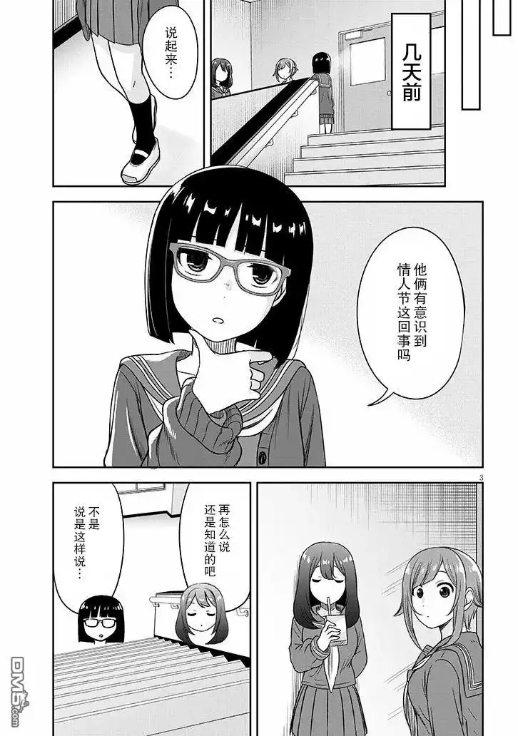 《想与阴暗的她一起做的事》第68话 第3页