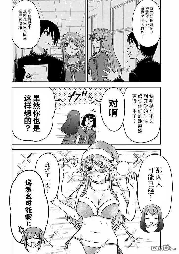 《想与阴暗的她一起做的事》第68话 第6页
