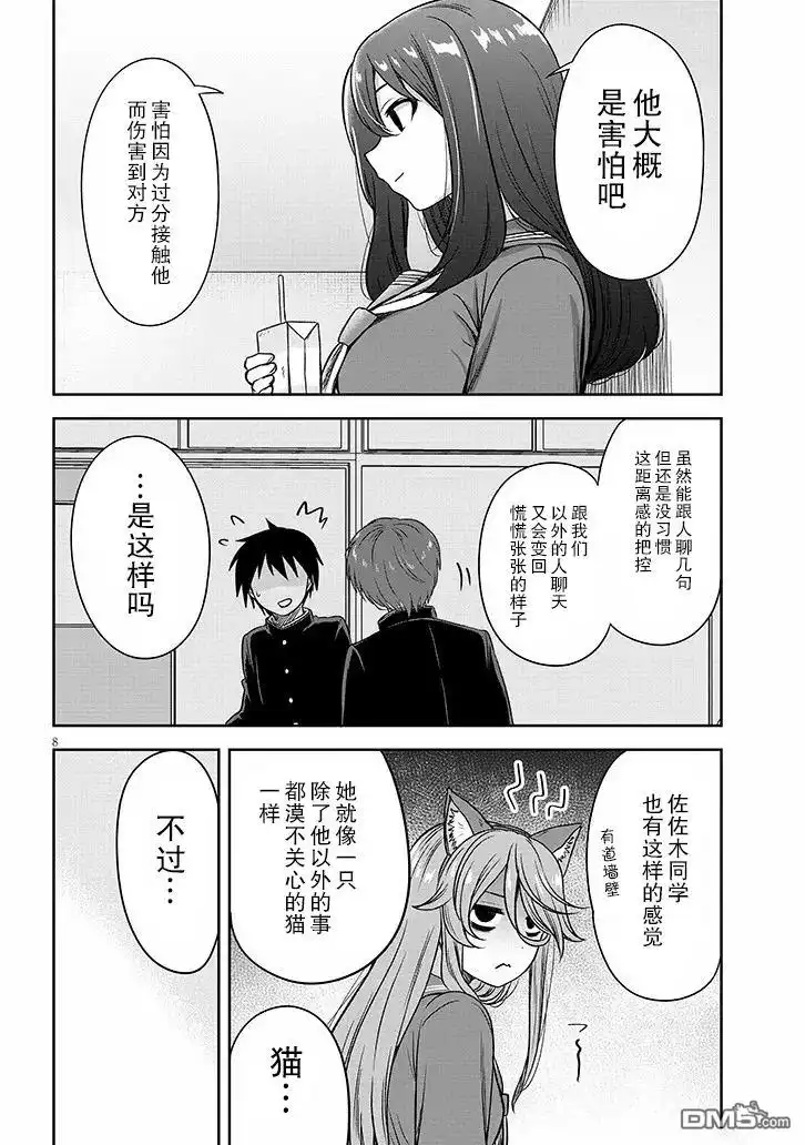 《想与阴暗的她一起做的事》第68话 第8页