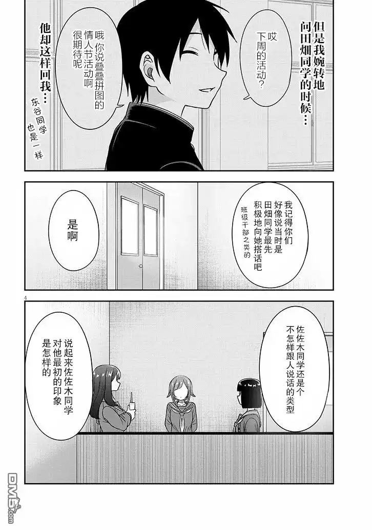 《想与阴暗的她一起做的事》第68话 第4页