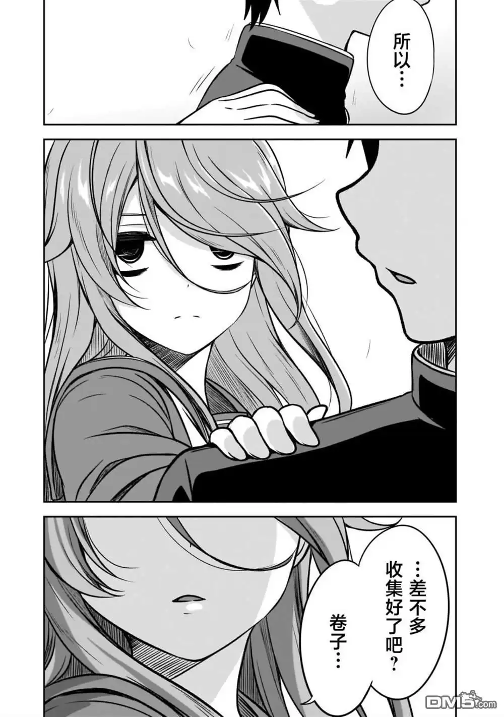 《想与阴暗的她一起做的事》第5话 两个人的孤独 第7页