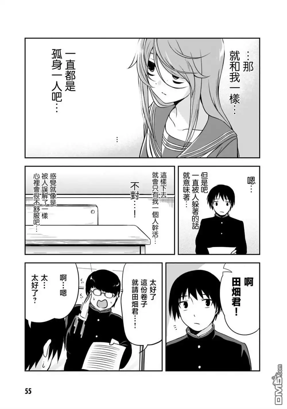 《想与阴暗的她一起做的事》第5话 两个人的孤独 第5页