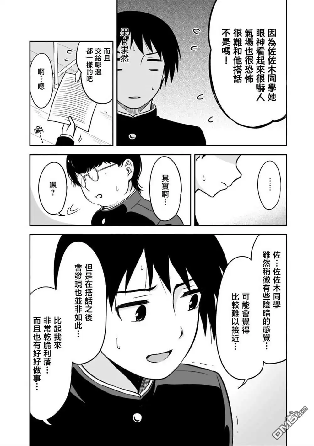 《想与阴暗的她一起做的事》第5话 两个人的孤独 第6页