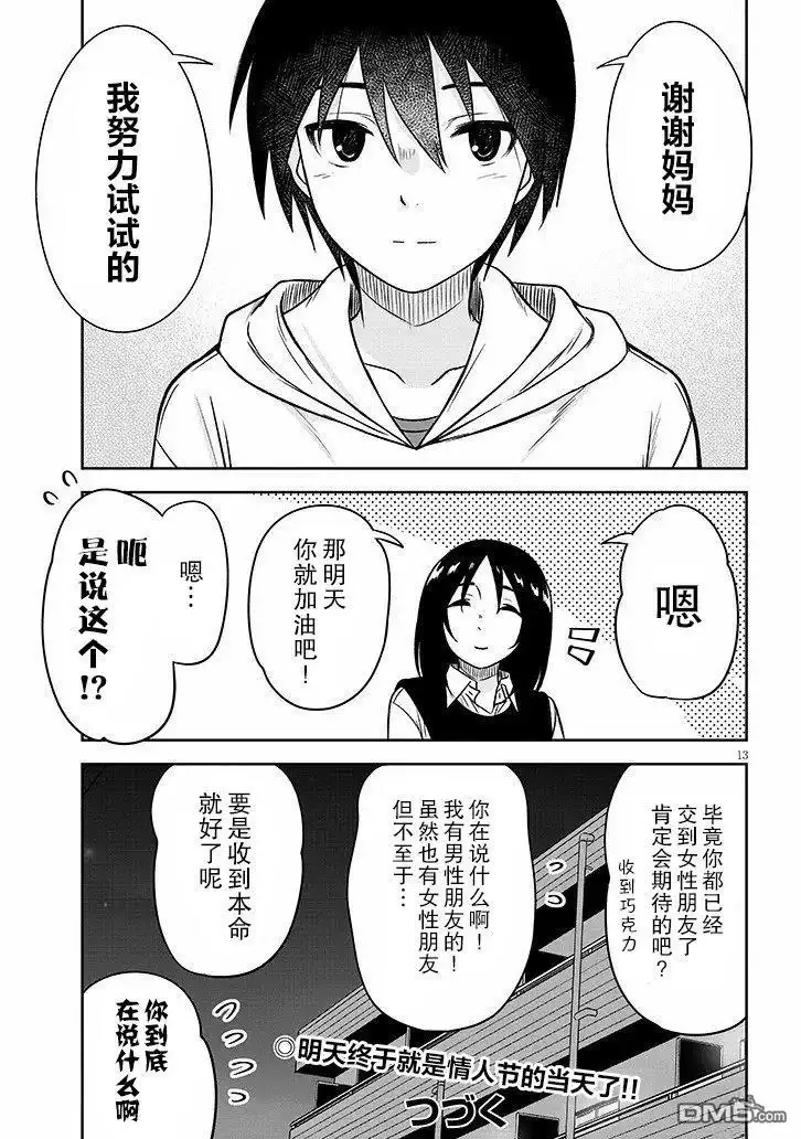 《想与阴暗的她一起做的事》第69话 第13页