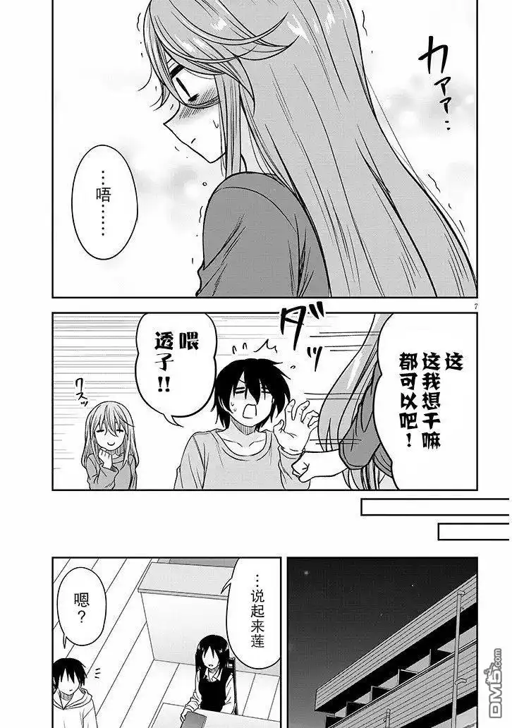 《想与阴暗的她一起做的事》第69话 第7页