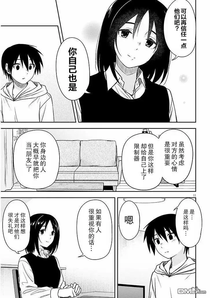 《想与阴暗的她一起做的事》第69话 第11页
