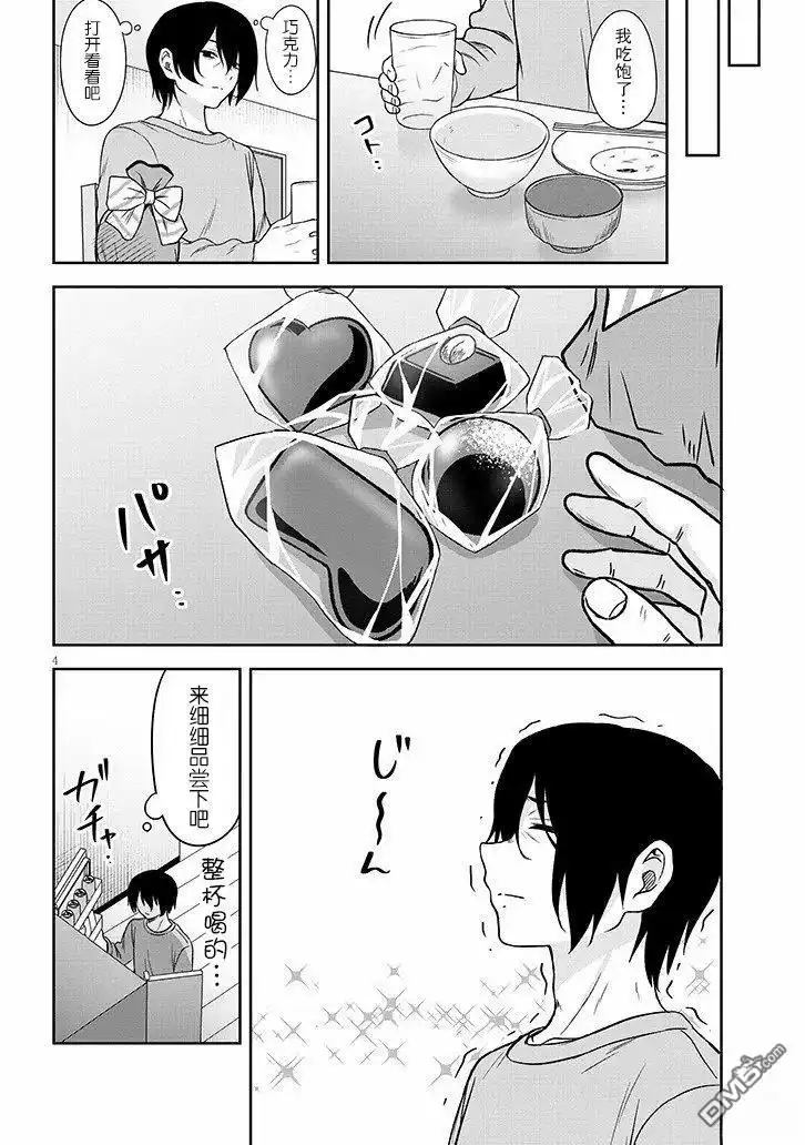 《想与阴暗的她一起做的事》第69话 第4页