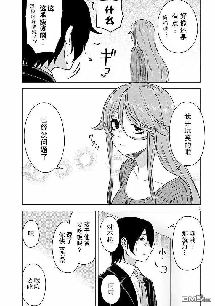 《想与阴暗的她一起做的事》第69话 第3页