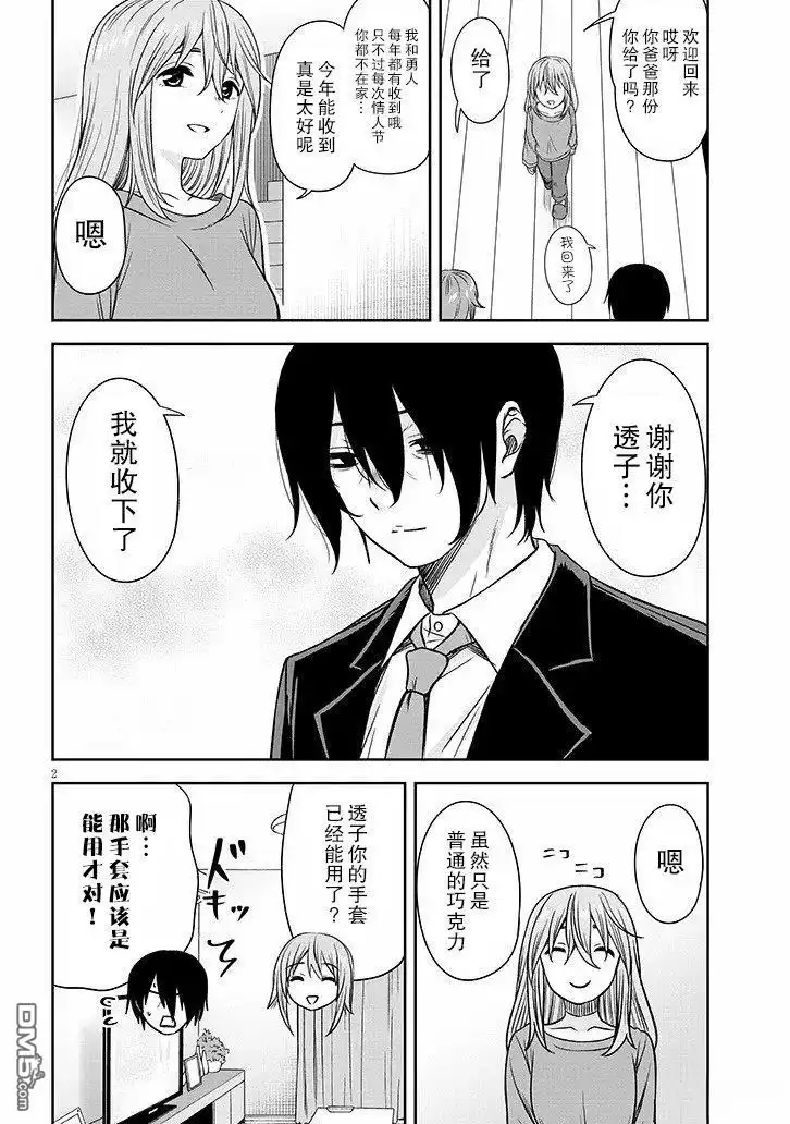 《想与阴暗的她一起做的事》第69话 第2页
