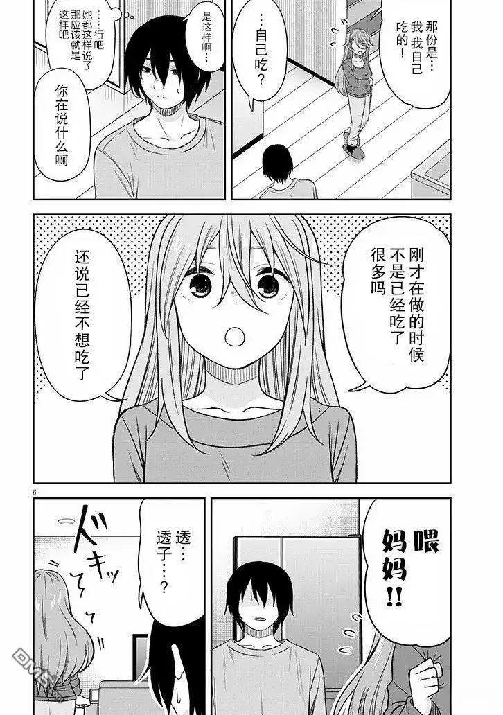 《想与阴暗的她一起做的事》第69话 第6页