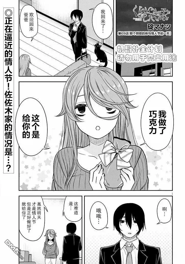 《想与阴暗的她一起做的事》第69话 第1页