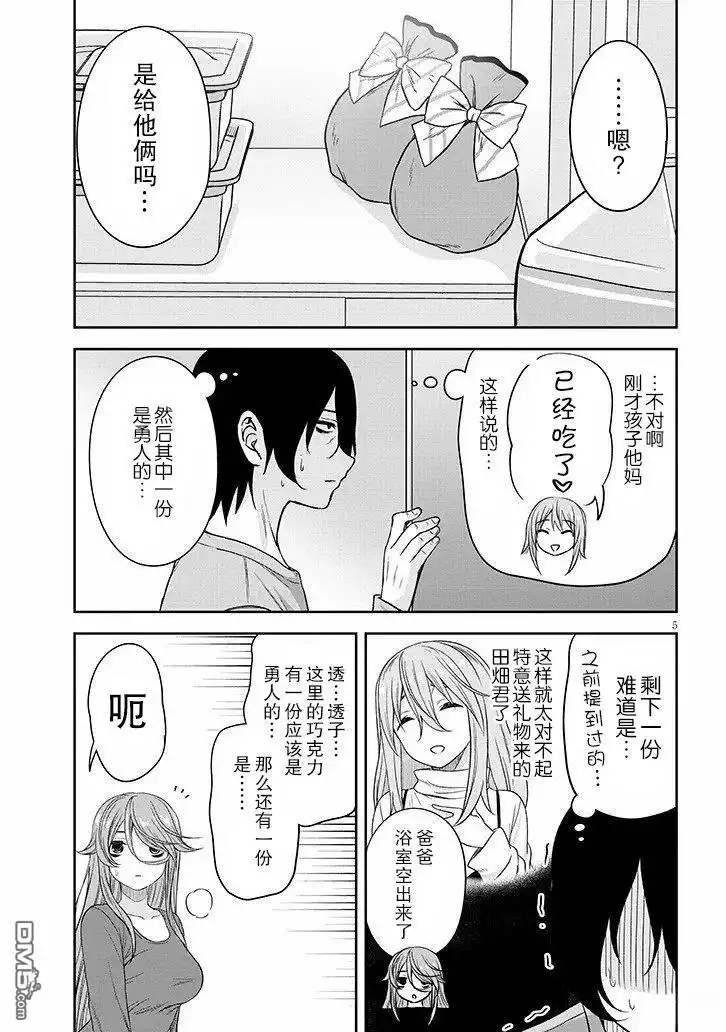 《想与阴暗的她一起做的事》第69话 第5页