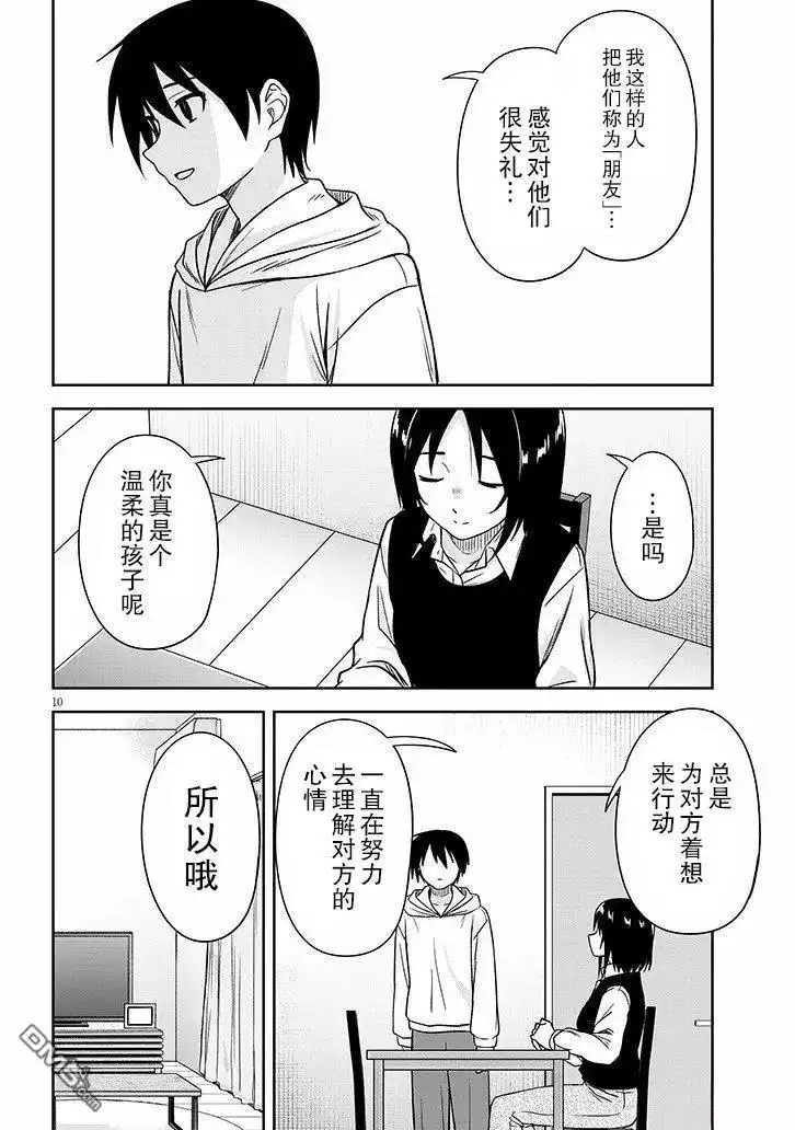 《想与阴暗的她一起做的事》第69话 第10页