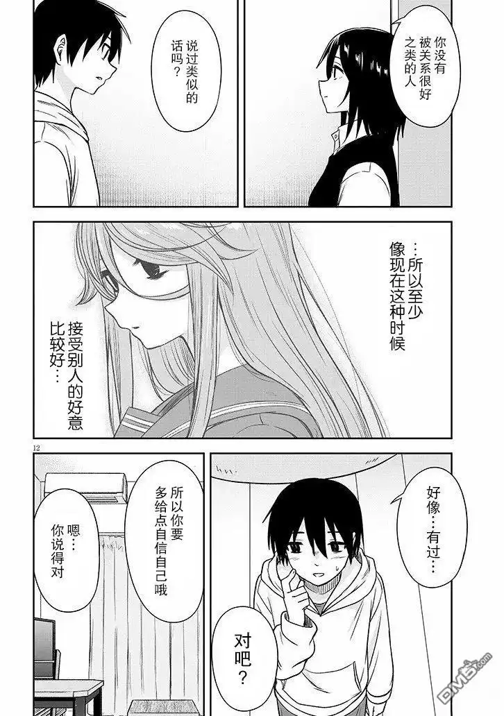 《想与阴暗的她一起做的事》第69话 第12页