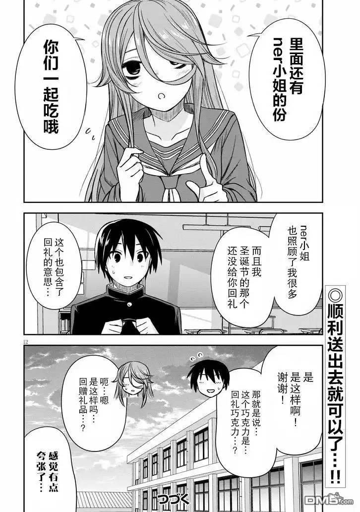 《想与阴暗的她一起做的事》第70话 第12页
