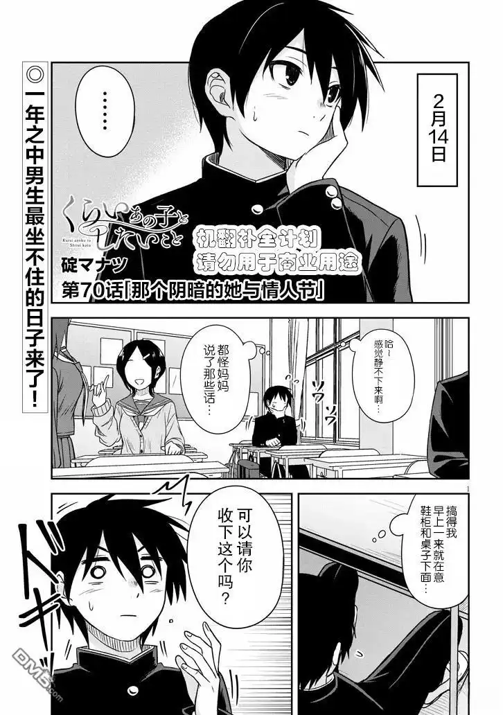 《想与阴暗的她一起做的事》第70话 第1页