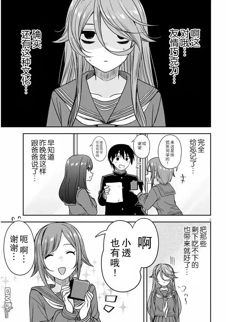 《想与阴暗的她一起做的事》第70话 第3页