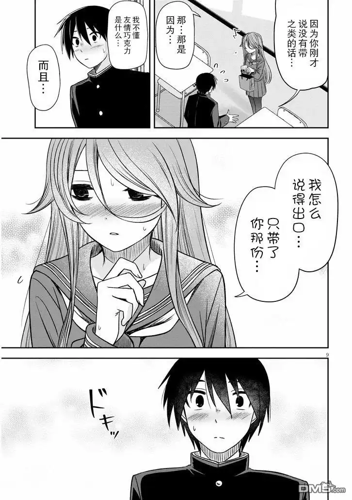 《想与阴暗的她一起做的事》第70话 第9页