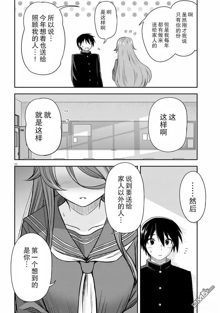 《想与阴暗的她一起做的事》第70话 第10页