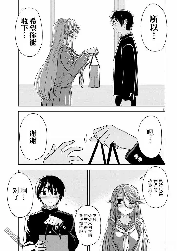 《想与阴暗的她一起做的事》第70话 第11页